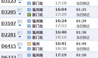 厦门到福州动车组时刻表